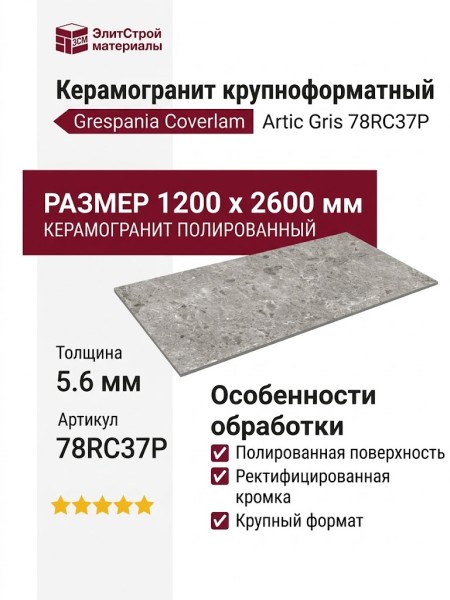 Grespania Coverlam Artic Gris Pulido 120x260 78RC37P