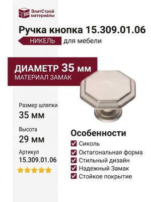 Ручка кнопка 15.309.01.06, материал Замак, отделка Никель, 29*d=35 мм