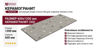 Impronta Italgraniti Nuances Grigio Coccio SQ 60x120 NU02BAC