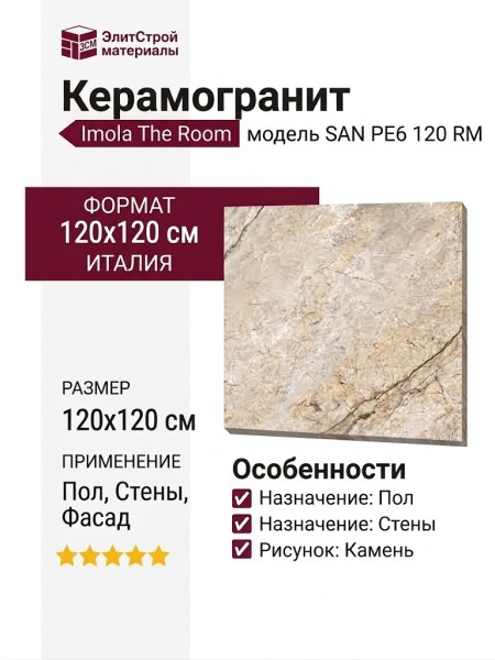 Imola The Room SAN PE6 120 RM 120x120