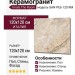 Imola The Room SAN PE6 120 RM 120x120