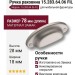 Ручка раковина 15.283.64.06 FIL, материал Замак, отделка Никель, 18*28*78 мм