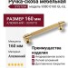 Ручка скоба SYSTEM 9380 0160 GL-GL, материал Алюминий, отделка Золото