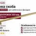 Ручка скоба UR DESIGN CH012A 0320 PVD