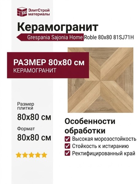 Grespania Sajonia Home Roble 80x80 81SJ71H