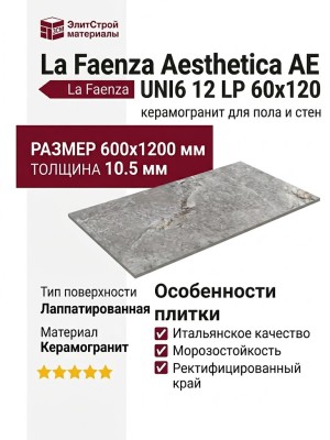 La Faenza Aesthetica AE UNI6 12 LP 60x120