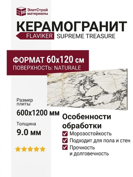 Flaviker Supreme Treasure Corchia Gold Nat 60x120 0009066