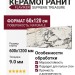 Flaviker Supreme Treasure Corchia Gold Nat 60x120 0009066