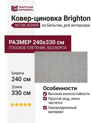 Ковер-циновка Brighton 98708-303999 240x330
