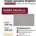 Ковер-циновка Brighton 98708-303999 240x330