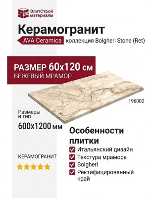AVA Ceramica Bolgheri Stone Beige Ret 60x120 196002