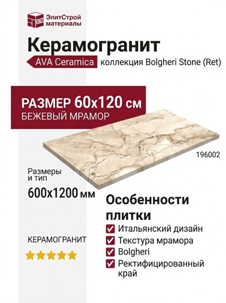 AVA Ceramica Bolgheri Stone Beige Ret 60x120 196002