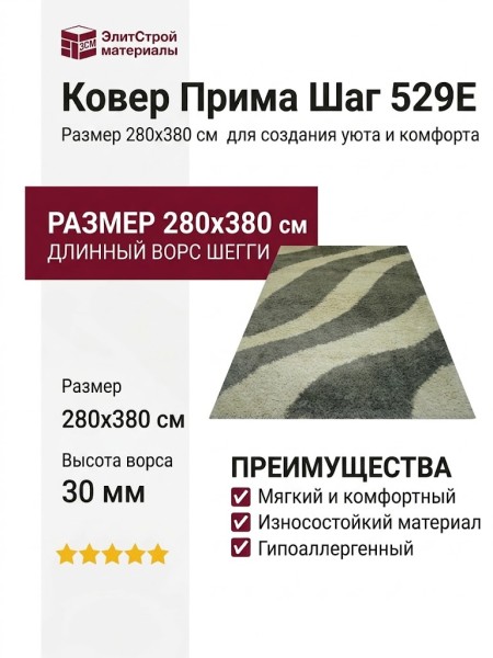 Ковер Прима Шаг 529E 280x380