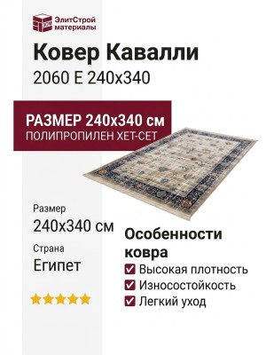 Ковер Кавалли 2060 E 240x340