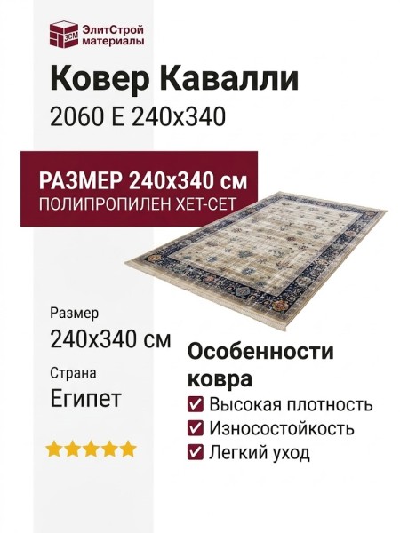 Ковер Кавалли 2060 E 240x340