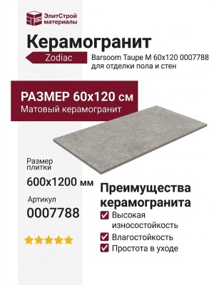 Zodiac Barsoom Taupe M 60x120 0007788