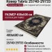 Ковер Tabriz 25740-29733 400x600