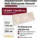 Staroslabs Matt Metropolis Almond Shape Tech 120x280 УТ-00000054