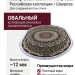 Ковер Shahreza d417 navy овал
