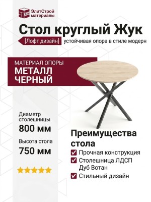 Cтoл кpуглый Жук