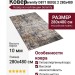 Ковер Serenity D871 BEIGE 2 280x480