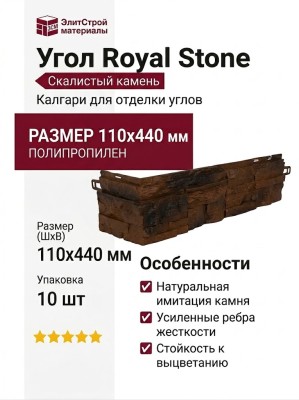 Угол-Royal Stone, Скалистый камень, Калгари