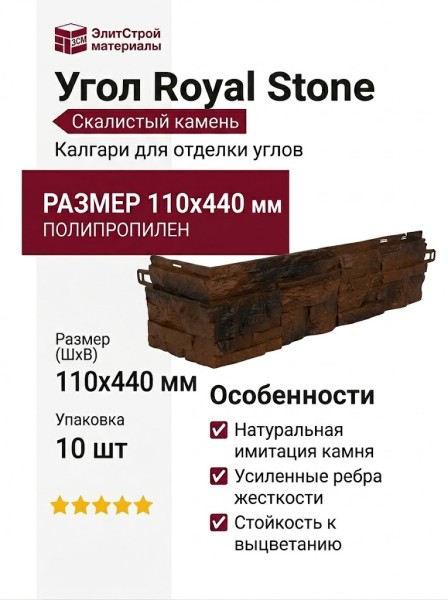 Угол-Royal Stone, Скалистый камень, Калгари