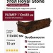 Угол-Royal Stone, Скалистый камень, Калгари