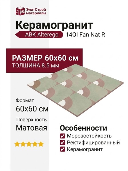 ABK Alterego 14OI Fan Nat R 60x60 PF60017139