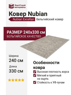Ковер Nubian 64315-6575 240x330
