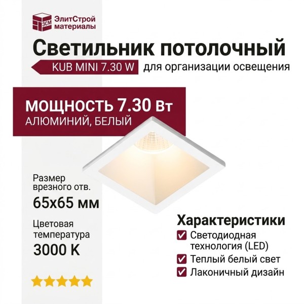 Светильник потолочный KUB MINI 7.30 W