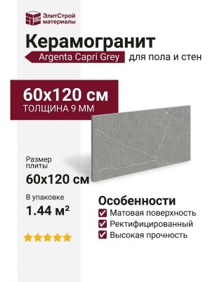 Argenta Capri Grey 60x120 8435592037189
