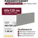 Argenta Capri Grey 60x120 8435592037189