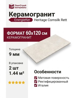 EnergieKer Heritage Cornsilk Rett 60x120 R11HRCO