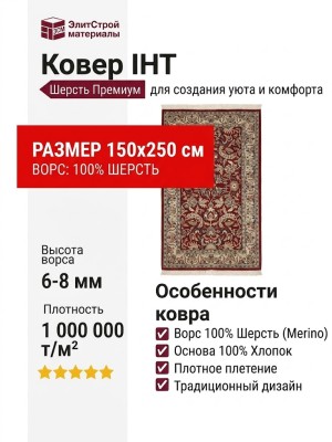 Ковер IHT 150x250