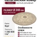 Ковер Genova 38066-6565/60 круг 240x240