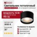 Светильник потолочный NOVALENS 10.30 BW