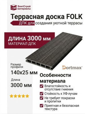Террасная доска из ДПК FOLK Цвет: Черный