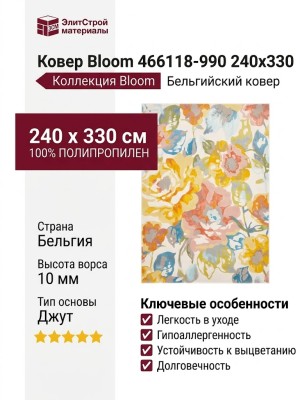 Ковер Bloom 466118-990 240x330