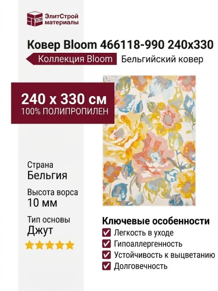 Ковер Bloom 466118-990 240x330
