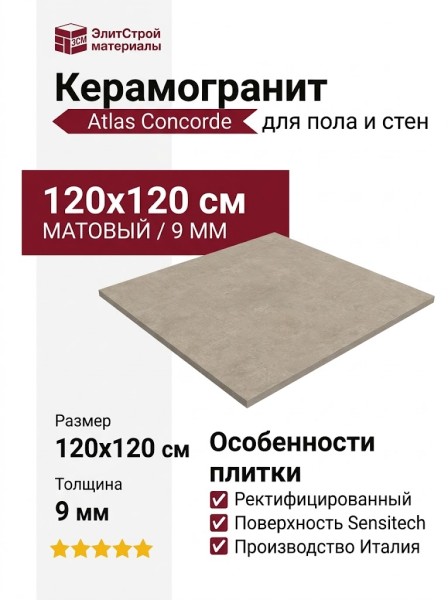 Atlas Concorde Italy Boost Vision Ash 120x120 HCJK