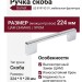 Ручка скоба Gamet UZ-819192-01, материал Замак, отделка Хром, 224*9*28 мм