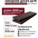 Заборная доска ДПК RusDecking UnoDeck Patio - Венге