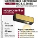 Светильник настенный RIG L 5.30 BG