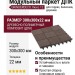 Модульный паркет ДПК GRINDERDECO Люкс 12 цвет Венге