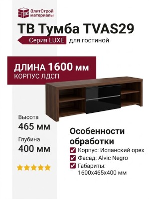 ТВ Тумба  TVAS29
