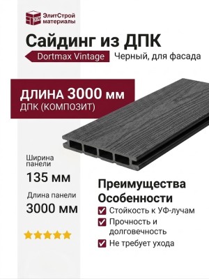 Сайдинг из ДПК Dortmax Vintage Черный
