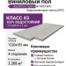 Виниловый пол AquaFloor коллекция Space AF4051SPC