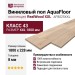 Виниловый пол AquaFloor коллекция RealWood XXL AF8025XXL