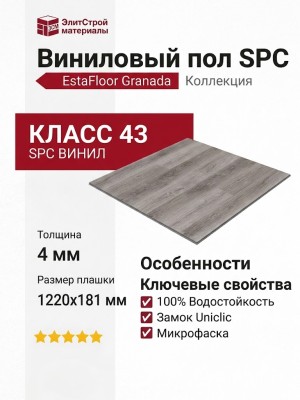 Виниловый пол SPC EstaFloor коллекция Granada 4/43 Дуб Галисия (Oak Galicia)